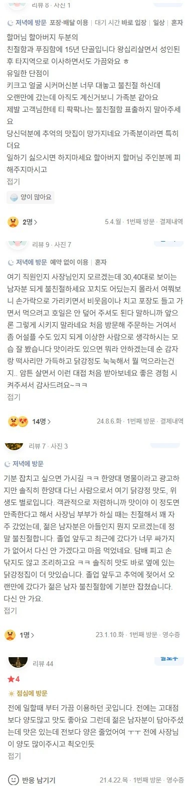 10년 다닌 닭강정 양이 줄었다고 리뷰 남긴 손님 -9