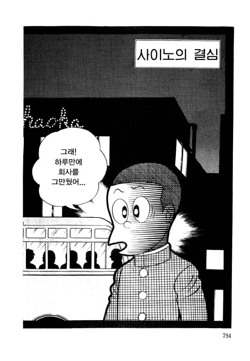입사 하루만에 퇴사한 철없는 친구-2