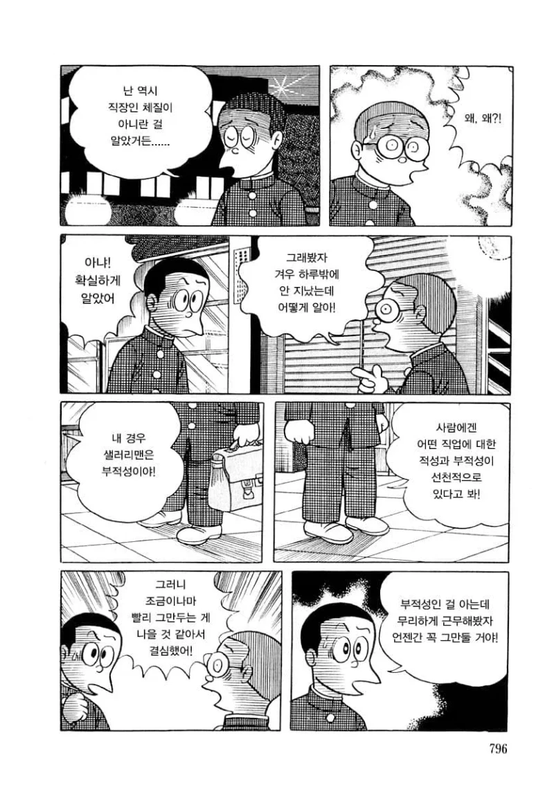 입사 하루만에 퇴사한 철없는 친구-3
