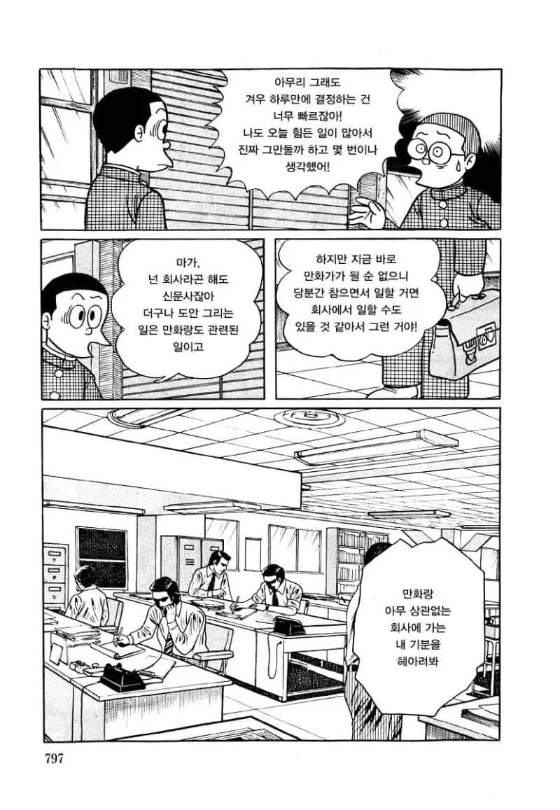 입사 하루만에 퇴사한 철없는 친구-4