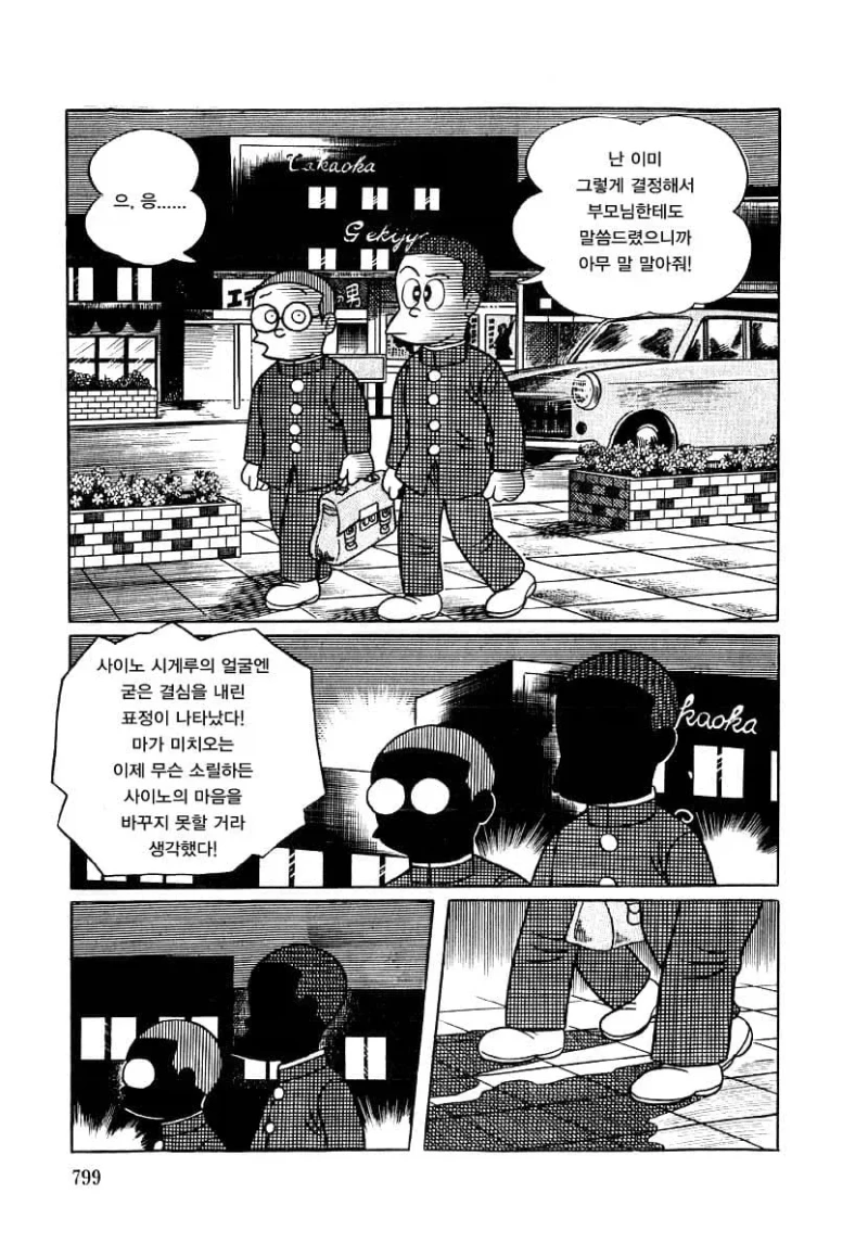 입사 하루만에 퇴사한 철없는 친구-6
