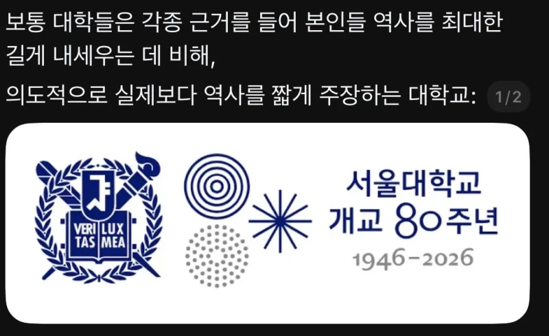 올해 개교 80주년이 된 서울대학교