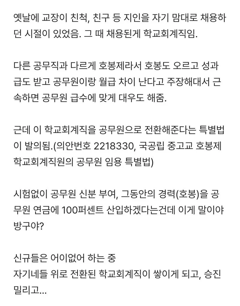 공무직들 공무원 전환하는 특별법 이게 말이 되나-2