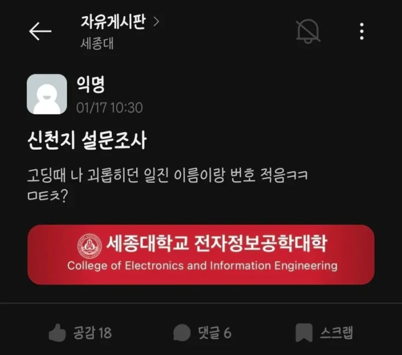 신천지에 일진을 팔아버린 세종대생