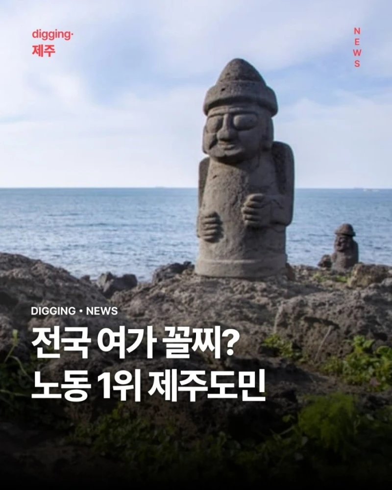 대한민국 전국 노동 시간 1위 지역