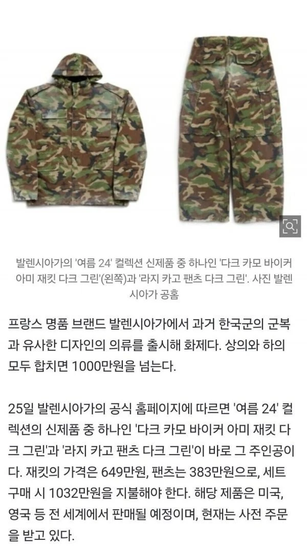 무려 천만원짜리 명품 군복 ㄷㄷ