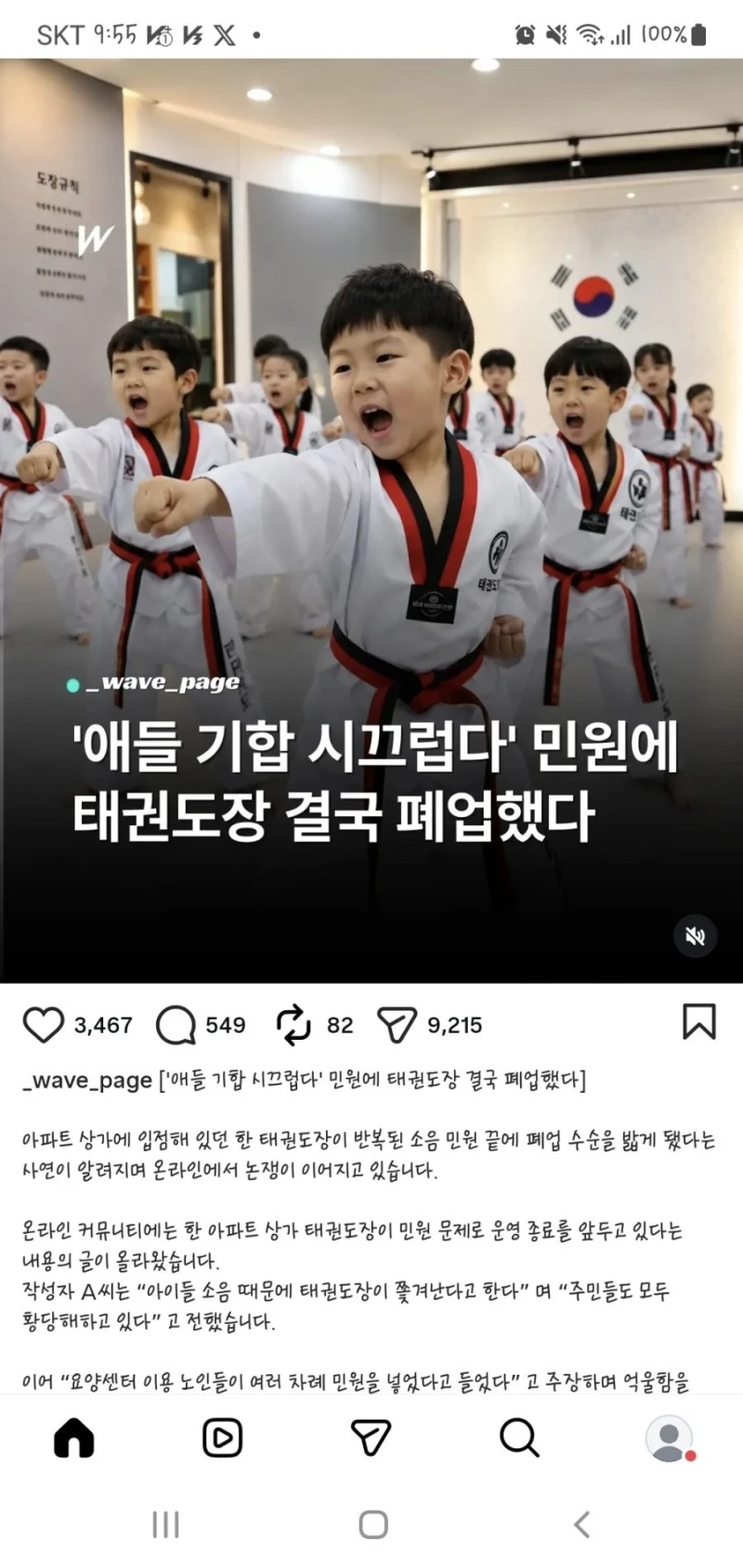 '얘들 기합 시끄럽다' 민원에 태권도장 폐업
