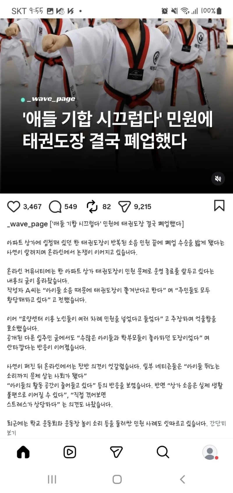 '얘들 기합 시끄럽다' 민원에 태권도장 폐업-2
