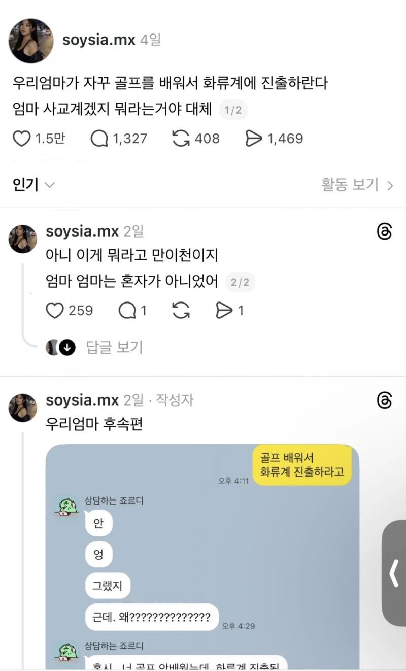 엄마가 자꾸 골프배워서 화류계 진출하란다