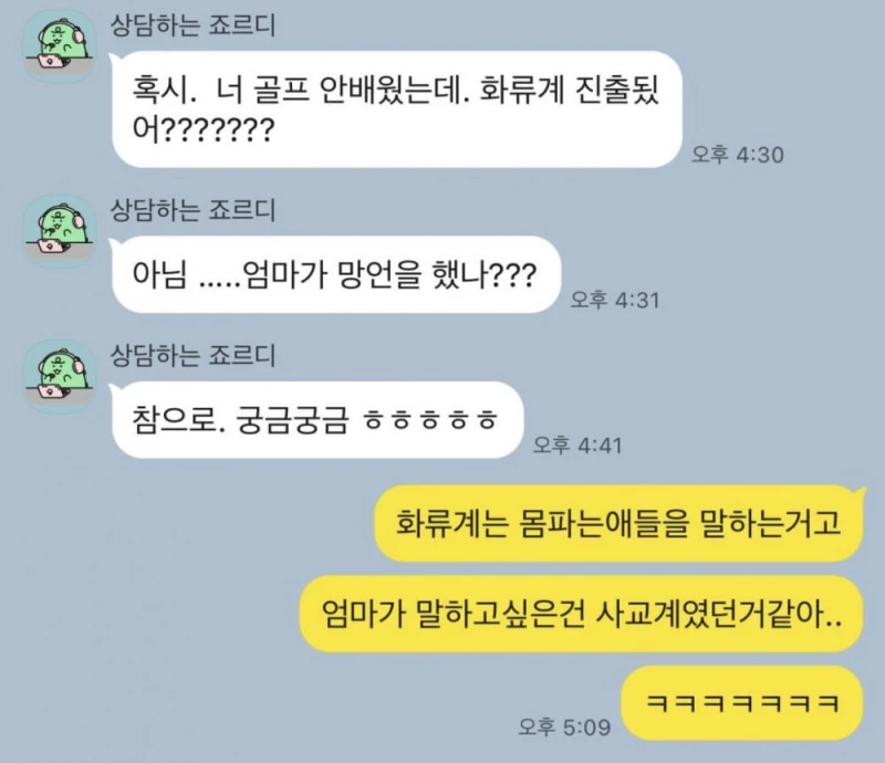 엄마가 자꾸 골프배워서 화류계 진출하란다-2