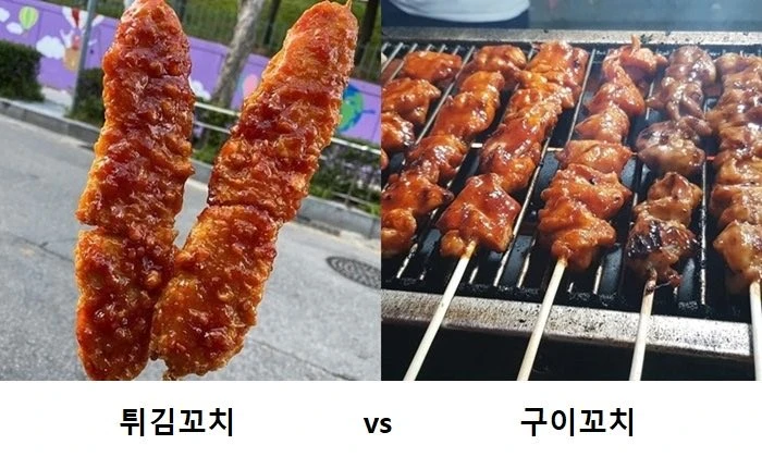 은근 취향 갈린다는 닭꼬치 스타일