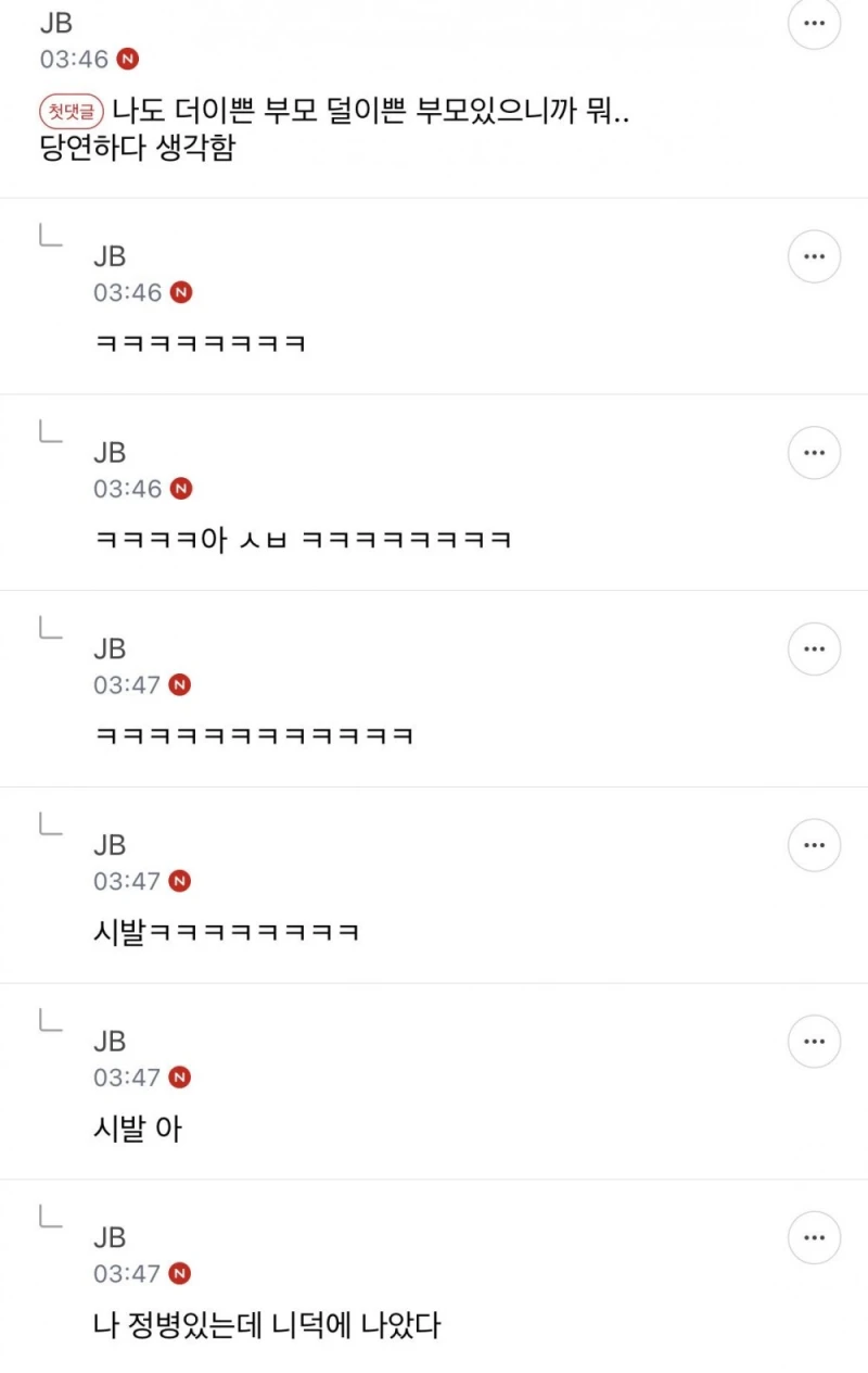 더 이쁜 자식 덜 이쁜 자식 분명히 있대-2