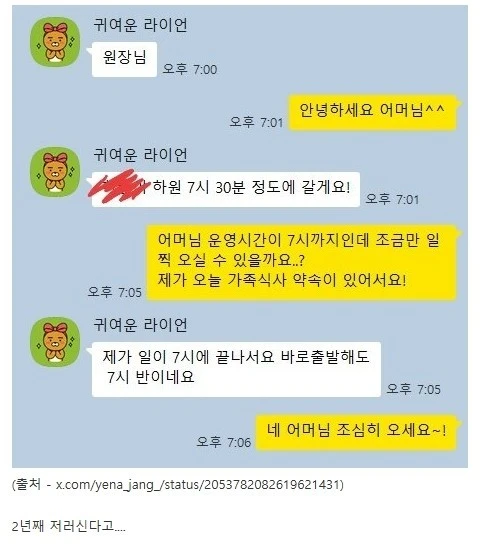 운영시간 7시까지인 학원인데 매번 7시 반쯤 오는 학부모님