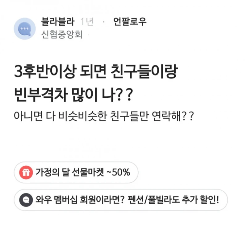 3후반이상 되면 친구들이랑 빈부격차 많이 나??