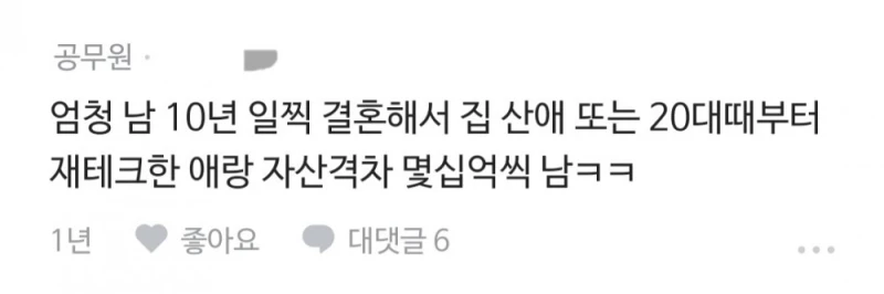 3후반이상 되면 친구들이랑 빈부격차 많이 나??-3