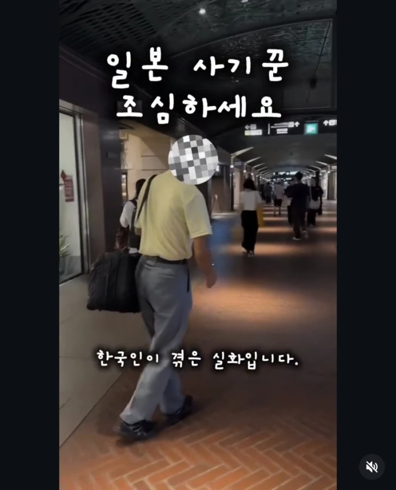 요즘 일본에서 유행중인 사기