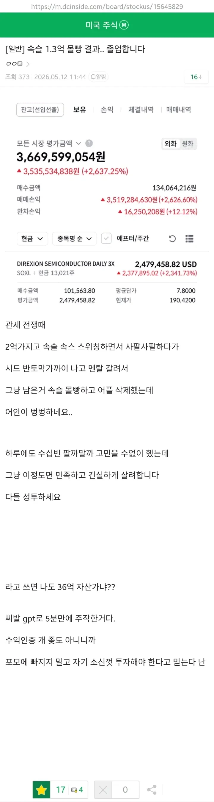 30억 수익인증한 미장갤러 ㄷㄷㄷ 