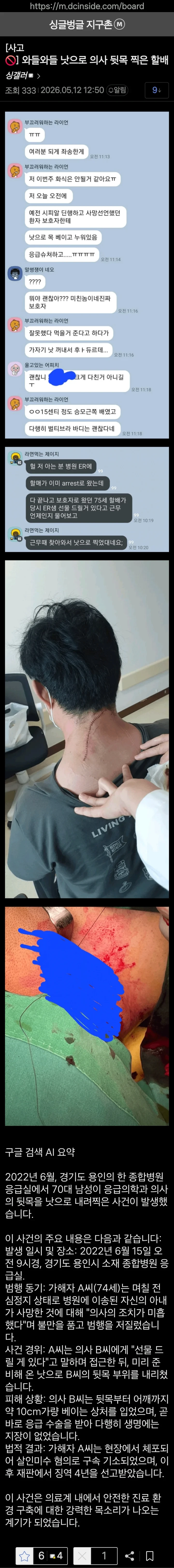 혐주의) 선물이 있다... 낫으로 공격한 할아버지