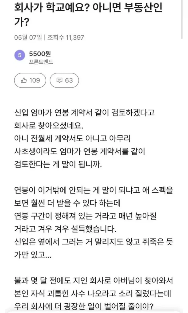 신입사원 근로계약서 보러온 엄마