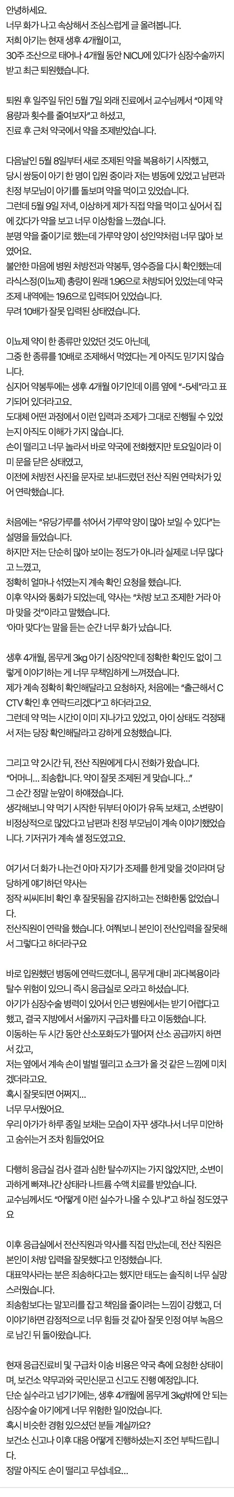 현재 논란중인 아기약 10배 제조 오류 실수