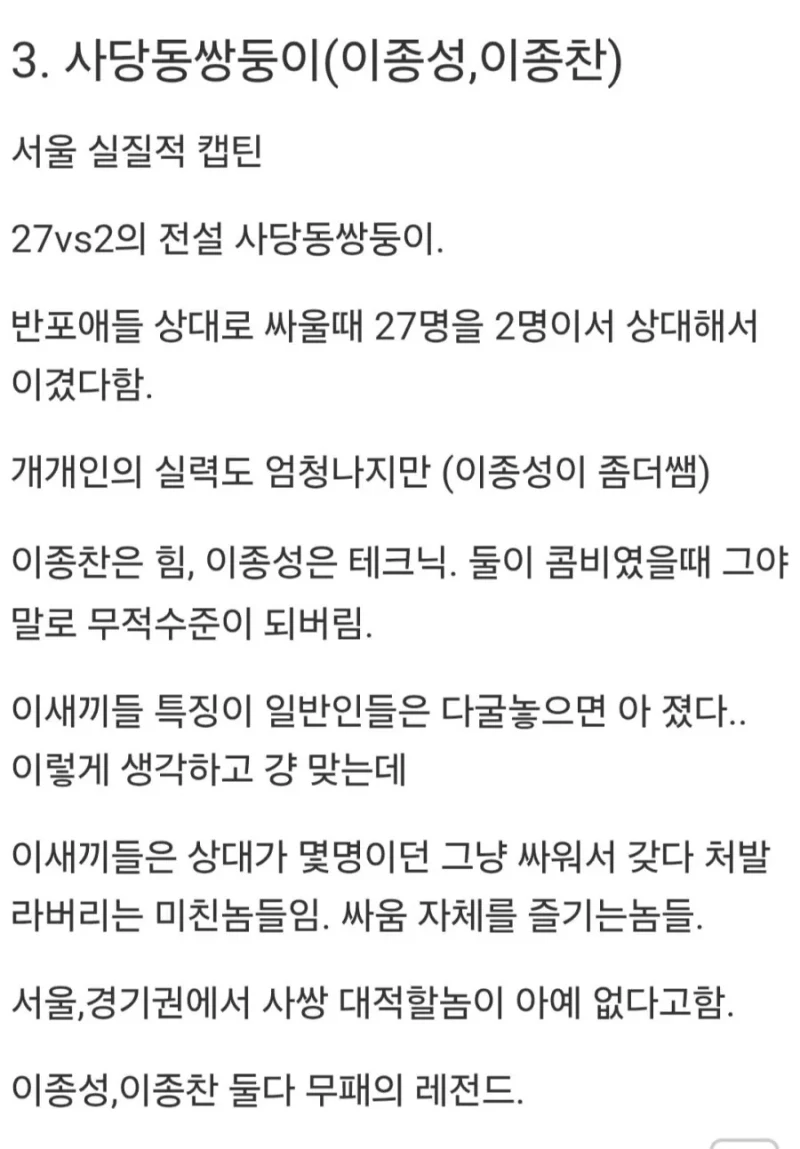 서울에서 전설이었다는 91년생 대장 ㄷㄷ -4