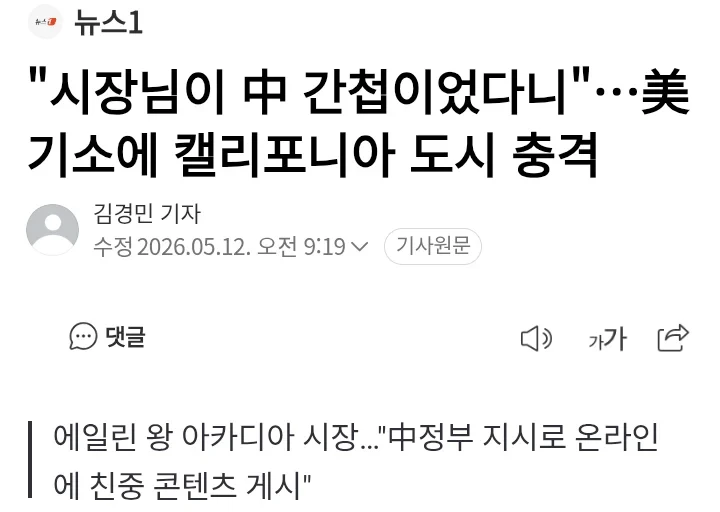 미국이 체포한 58살 중국 여자 간첩-4