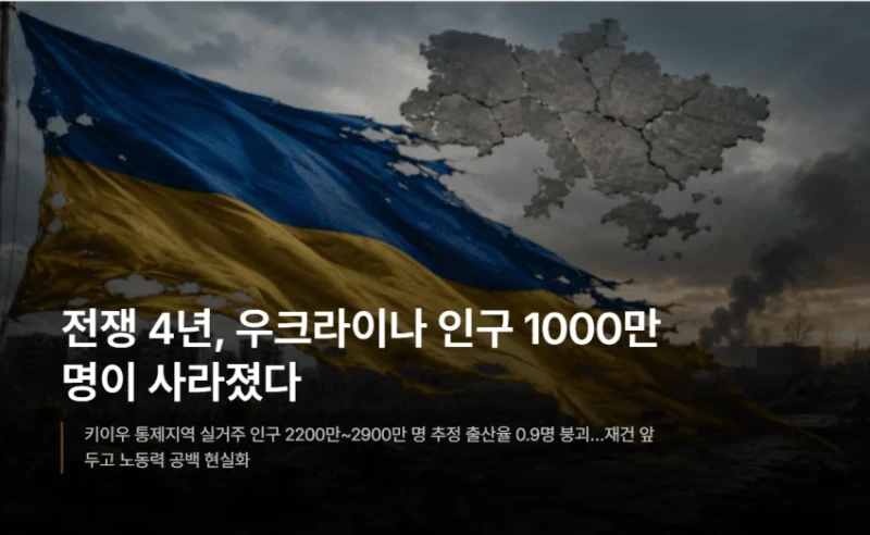 와 우크라이나 인구 ㅈ됐네