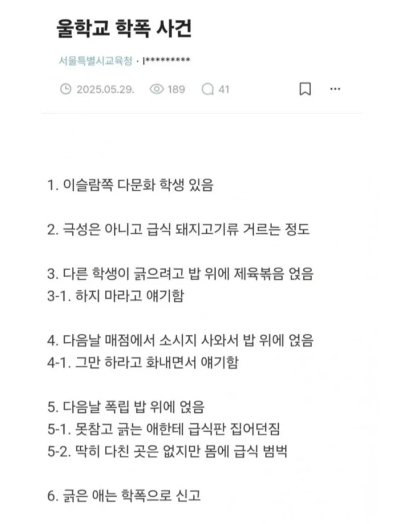 학교폭력 가해자 처분받은 무슬림 학생-2