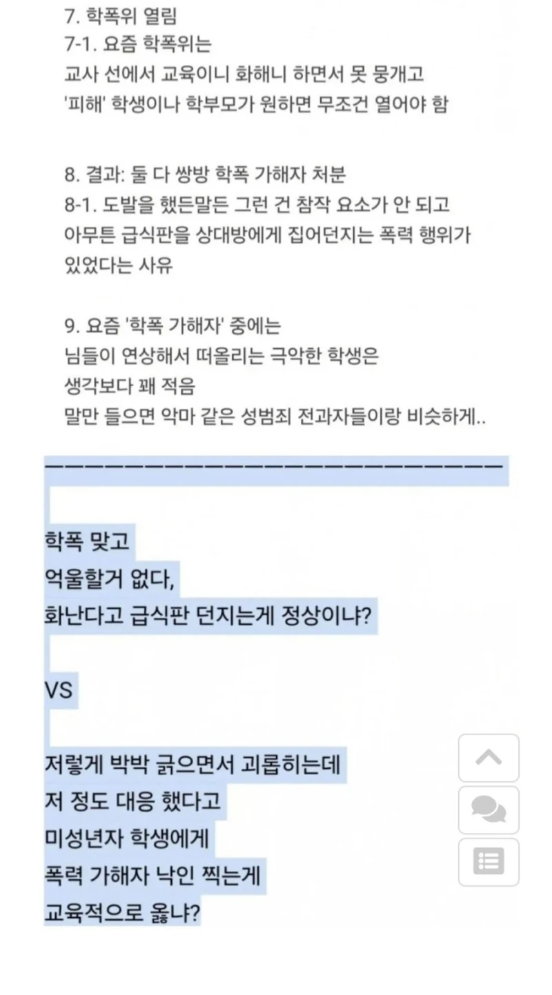 학교폭력 가해자 처분받은 무슬림 학생-3