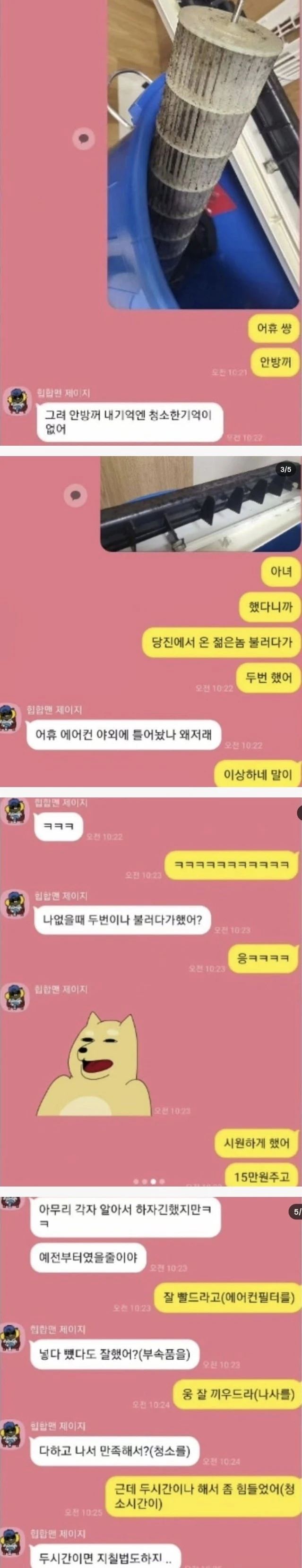결혼 6년 차 부부의 카카오톡.