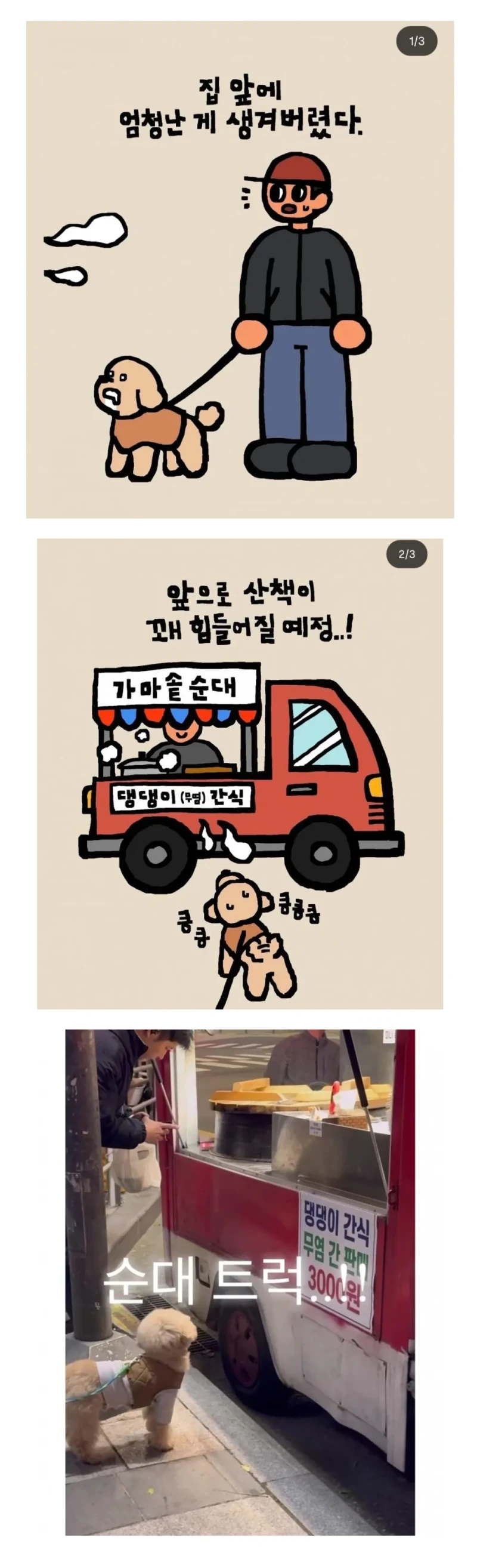 장사 할 줄 아는 순대 푸드트럭 사장님