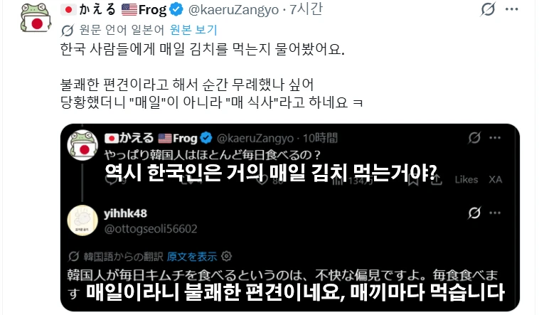 일본인 "한국인은 거의 매일 김치를 먹나요?"