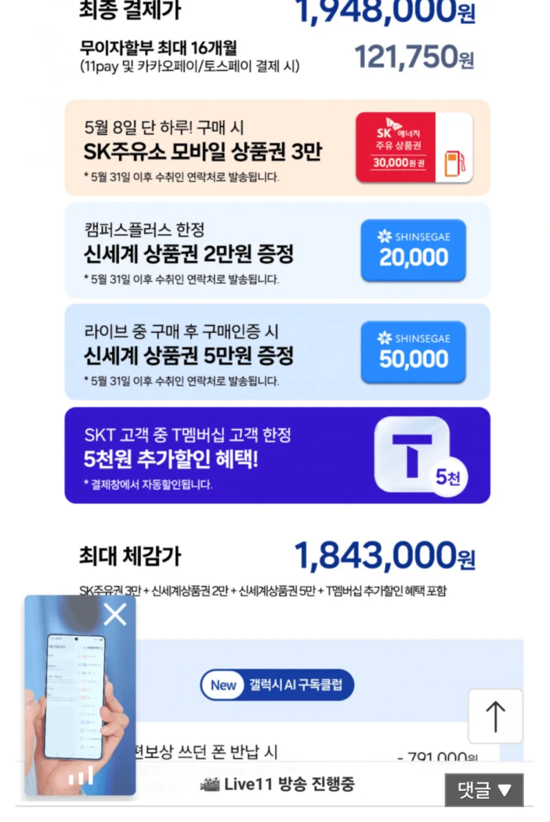 어제 역대가 갱신한 S26 울트라 1테라 가격 