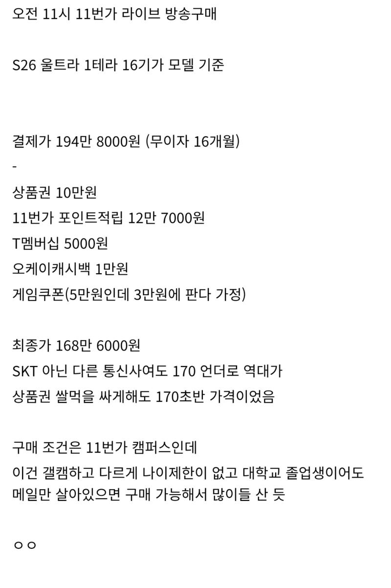 어제 역대가 갱신한 S26 울트라 1테라 가격 -2