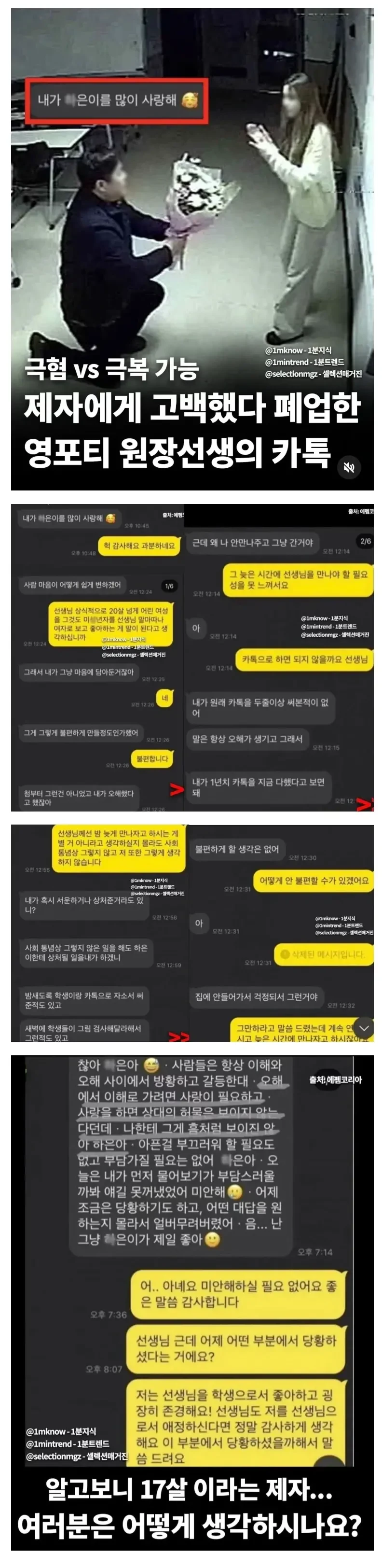 여제자에게 고백했다가 폐업한 학원