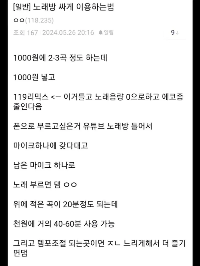 코인노래방 싸게 이용하는 개꿀팁