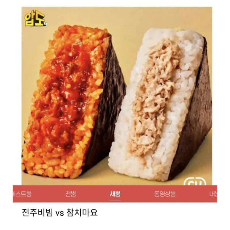 삼각김밥계 희대의 라이벌