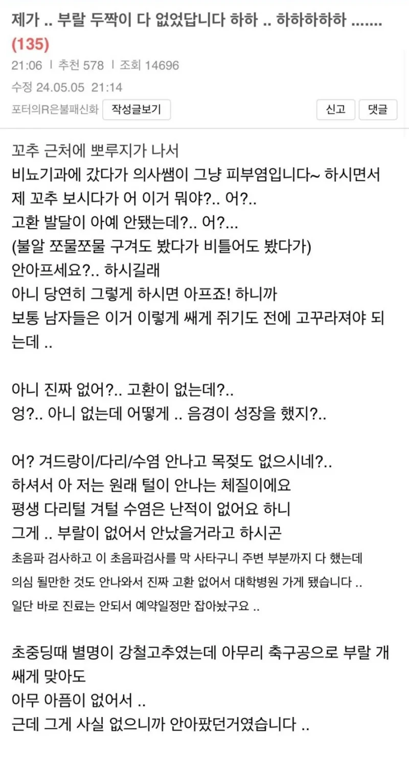 34년 간 랄부 없는지 모르고 산 남자