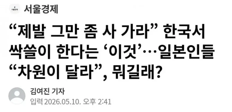 일본인들도 걸린 차원이 달라병 