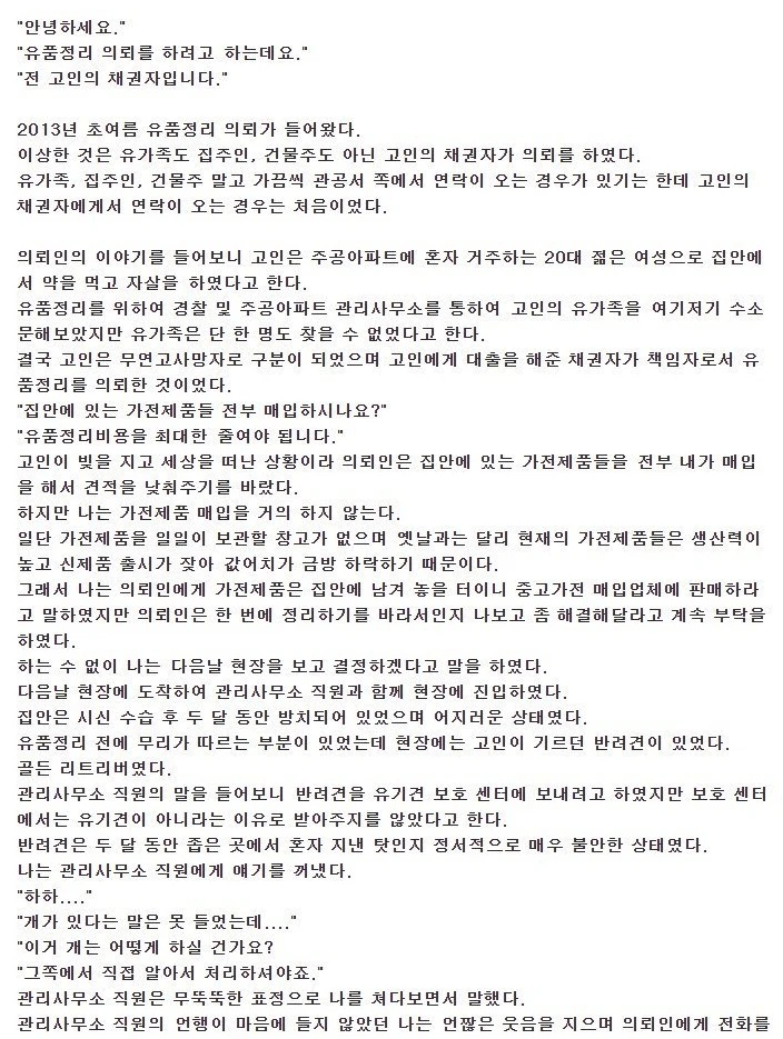 20대 여성 고독사 유품정리 후기-2