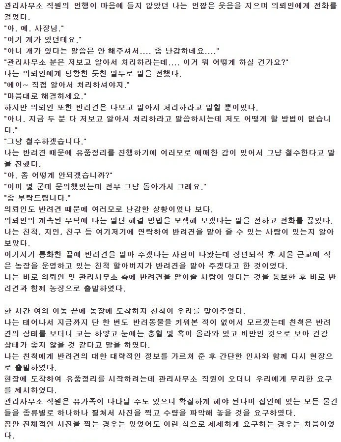 20대 여성 고독사 유품정리 후기-3