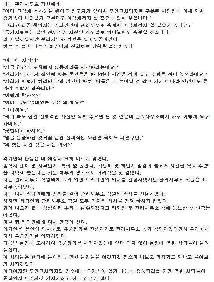20대 여성 고독사 유품정리 후기-4