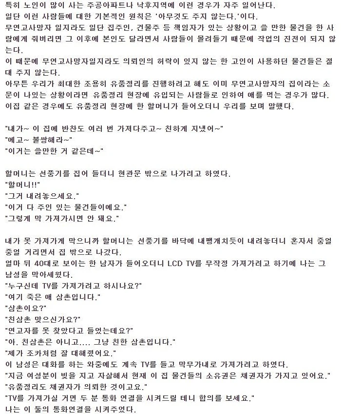 20대 여성 고독사 유품정리 후기-5