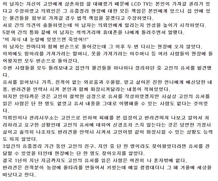 20대 여성 고독사 유품정리 후기-6