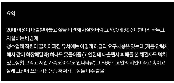 20대 여성 고독사 유품정리 후기-11