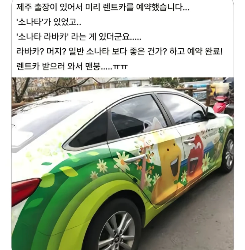 제주도 렌트카 대참사 ㅋㅋㅋ