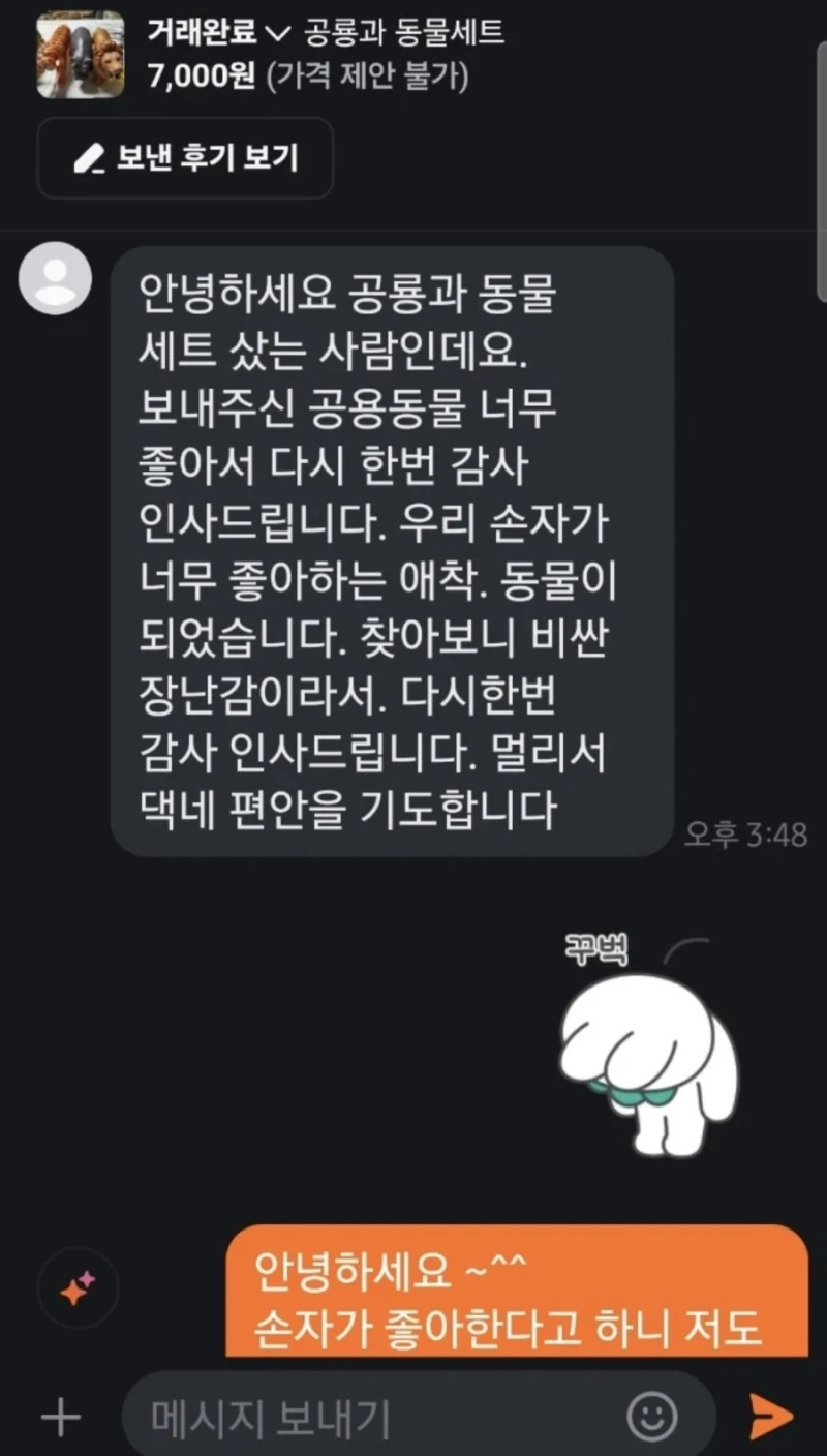 당근마켓) 물건 구입후 한달만에 온 채팅..-2