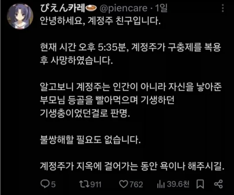 싱글벙글 트위터식 사망 선고 -4
