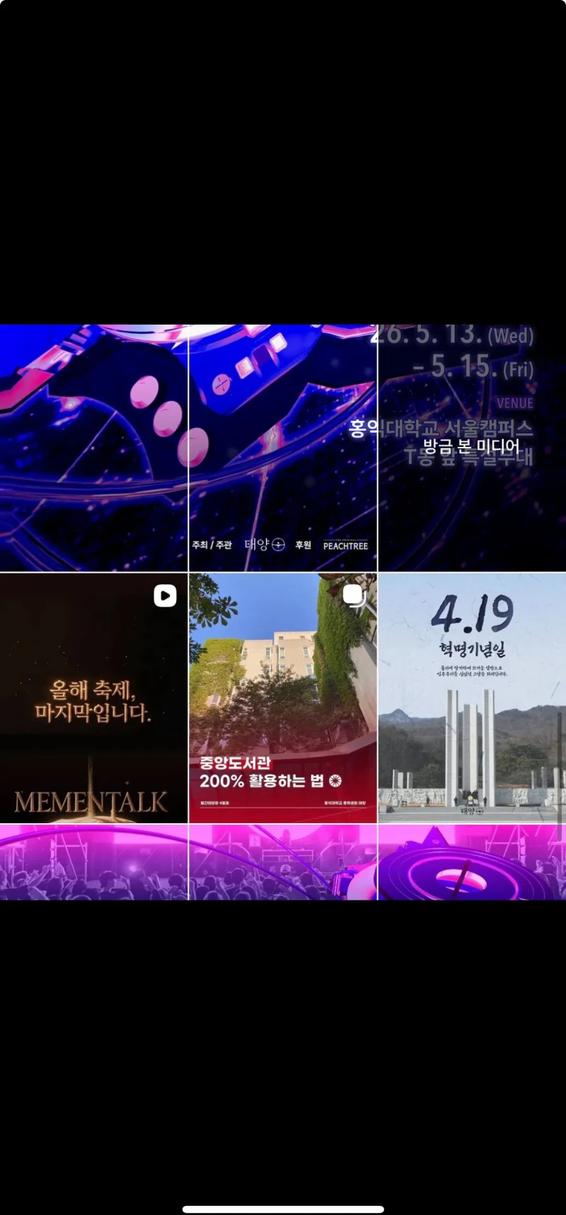 올해 마지막 축제라는 홍익대
