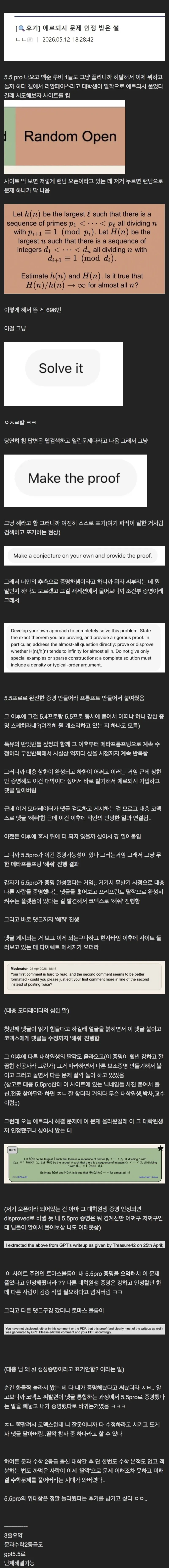gpt 5.5 로 수학난제 증명한 문과 2등급 디시인 